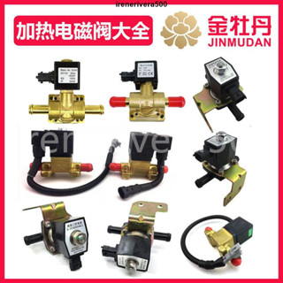 上新#特惠♥尿素罐加熱電磁閥 水加熱電磁閥康明斯豪沃華菱大運艾克蘭12V/24V