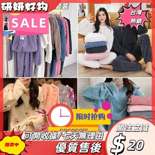 🎇桃園出貨+發票🎉睡衣女秋冬珊瑚絨法蘭絨可愛時尚長款服睡衣長袖長褲套裝女ｐｓｋ