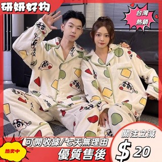 🎇桃園出貨+發票🎉冬季小新珊瑚絨情侶睡衣女 可愛刷毛加厚居家服 卡通情侶一男一女保暖服兩件套裝 大尺碼5642ｐｓｋ