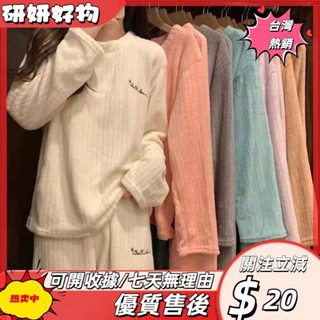 🎇桃園出貨+發票🎉冬天女裝珊瑚絨睡衣女長袖加厚服舒棉絨大尺碼時尚女套裝ｐｓｋ