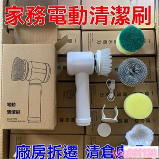 洗碗刷 清潔刷 洗碗機 清潔海綿 洗碗 自動 多功能電動清潔刷 電動鞋刷新年大掃除神器專用自動多功能清潔刷子