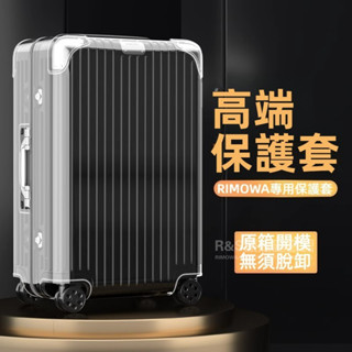 免運 臺灣出貨 日默瓦旅行箱保護套 rimowa保護套 essential 21吋30吋行李箱套 客製拉鏈顏色加厚防刮