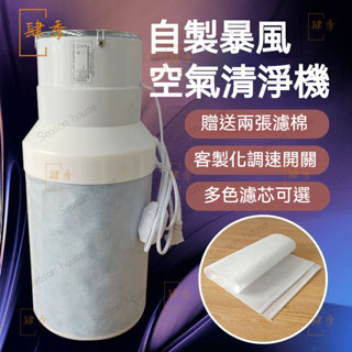 110V 空氣淨化器濾芯 二手菸除醛除臭 簡易空氣淨化機 除煙甲醛可調速 空氣清淨機 米家 濾芯 濾棉 濾網 抗菌版