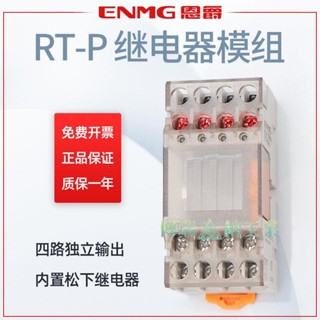 🔥精品🔥超薄終端繼電器模組模組RT-P04SK直流24vdc獨立4路松下PA1A24