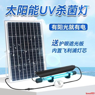 太陽能殺菌燈除藻凈水戶外魚池消毒燈uv紫外線魚缸專用潛水滅菌燈