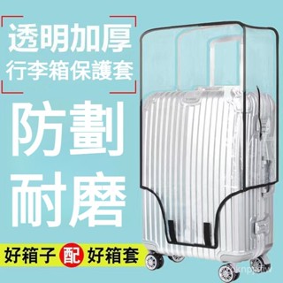 ✨加厚✨透明行李套 20/24/2628寸加厚行李箱保護套 免拆行李箱防塵套 旅遊必備旅行箱防水套 防颳防水行李保護套