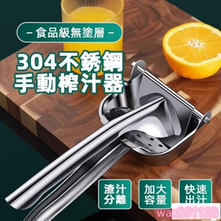 出汁率20% 304不銹鋼 手動榨汁器 榨汁器 擠壓器 榨汁機 擠檸檬器 檸檬汁 柳丁榨汁機 榨汁 擠檸檬
