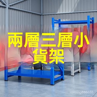 高階品質🎁免運🚚 家用 兩三層小貨架 多層 置物架 魚缸架 收納廚房陽臺 地下室加厚花架子