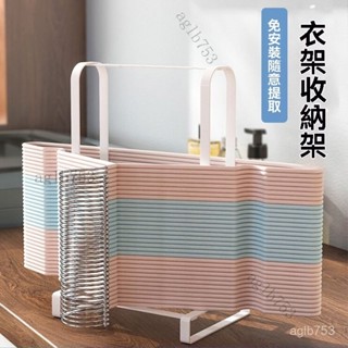 衣架整理收納架 衣架整理 衣架收納 衣架整理架 收納衣架 曬衣架收納 衣架掛架 曬衣夾收納 衣架收納神器 多功能整理衣架