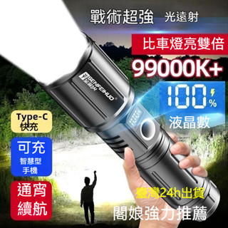 🔥臺灣現貨24h出貨🔥遠射戶外強光手電筒便攜充電超亮疝氣燈變焦遠射聚光ED燈 充電手電筒 強光手電筒 超亮手電筒