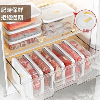 加厚收納盒冰箱專用凍分裝食品級保鮮盒食物密封塑膠計時小盒子 冰箱收納 冰箱整理 飯盒 冷凍保溫盒 食物保鮮盒 便當盒