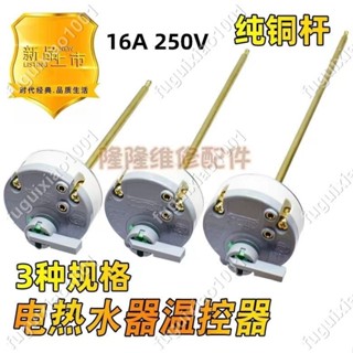 【艾楓精品屋】適用阿裡斯頓電熱水器KST18插桿式溫控T105溫控器開關16A純 #00323