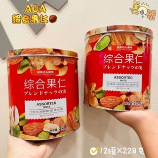 食味香零食🔥 網紅AOA綜閤果仁年貨堅果混閤小包裝什錦果仁果幹小零食休閒食品