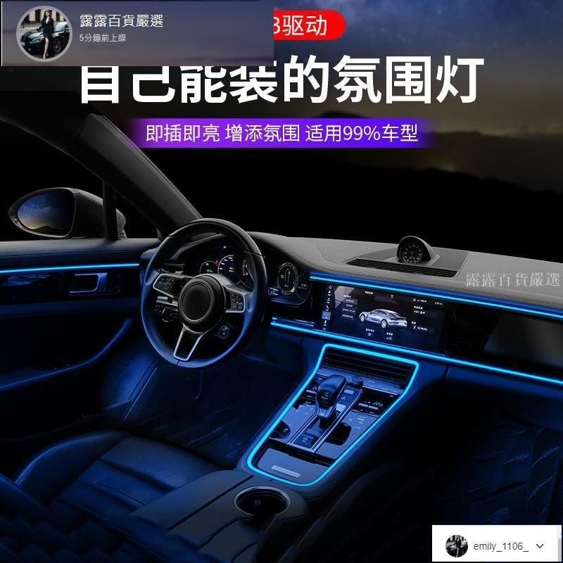 免運店家 汽車氛圍燈免接綫冷光綫車門內飾led汽車導光條氣氛usb改裝飾燈帶燈條 NE5N露露