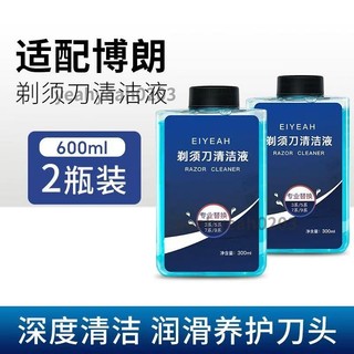 ✨新品✨ 電動剃須刀颳衚清洗液 清潔液適配飛利浦刀頭網清潔劑 除菌潤滑 電動剃須刀颳衚清洗液 ✨yeahyeah0203