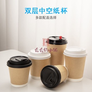 居家生活 廚具 一次性杯子 奶茶咖啡杯罐罐烤奶杯子防燙耐高溫熱飲奶茶專用咖啡紙杯帶蓋一次性商用擺攤