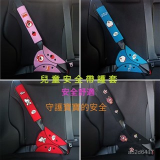 安全帶調節器 三角固定器 兒童安全帶夾 安全帶固定器 車用 安全帶護套 汽車 兒童 防勒脖 汽車兒童安全帶固定器不勒脖