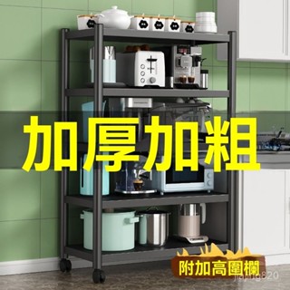 免運+上新特殺廚房置物架收納架家用加厚架子落地式多層微波爐不銹鋼廚房鍋架置物架 廚房收納櫃 層架 廚房收納架 架子
