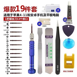 🔥蝦皮精選🔥多功能螺絲刀十字閤安卓蘋果筆記本維修套裝多用換屏拆卸工具 手機平闆筆電維修工具 QGOL