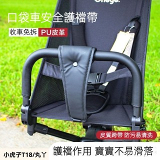⚡臺灣出貨⚡ T2口袋車護襠帶 扶手套 安全帶 小虎子t18推車t28配件通用防滑 延長帶 嬰兒車護襠帶