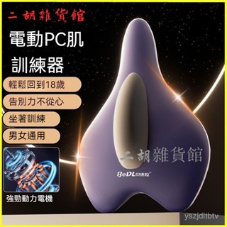 可開發票電動凱格爾訓練器PC肌按摩器盆底肌鍛鍊器男家用運動健身漏尿康複 凱格爾PC肌肉按摩器 pc肌鍛煉器 pc肌訓練器