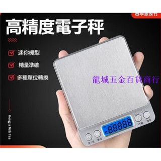 🌷 精密不鏽鋼電子廚房電子秤 烘焙計量 高精度 廚房秤 克秤 電子秤 精確度 電子秤 料理秤 烘焙秤