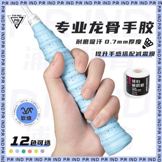 握把布 羽球握把布 球拍握把布 網球握把布 龍骨握把布 羽球手膠 止滑帶 龍骨手膠羽毛球拍防滑透氣吸汗帶網球拍纏繞帶