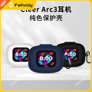【臺灣好貨】Cleer ARC3開放式耳機保護套連體防摔cleer arc 3代耳機殼軟矽膠耳機保護殼 保護套 耳套 保