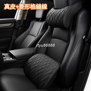 真皮+菱形格縫線 汽車頭枕 車用頭枕 汽車頸枕 車用頸枕 汽車腰靠 車用腰靠 汽車護頸枕 車用護頸枕 車枕【唯家】