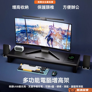 電腦螢幕增高架 螢幕架 鍵盤收納架 筆電增高架 桌上置物架 螢幕 電腦顯示器增高架電腦支架多功能增高底座USB擴充套件收納桌