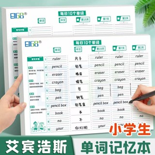 💥限時6折💥艾賓浩斯記憶曲線單詞本 每日10詞 單詞記憶本 單字本 背單字 背單詞 英文單字本 單字記憶本 英文練習