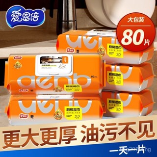 臺灣出貨🚚愛恩倍廚房濕巾擦油煙專用清潔強力清潔去油汙抹布加大加厚濕紙巾 7ZEF