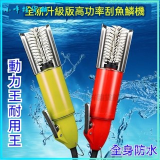 可開發票颳魚鱗神器魚鱗刨颳鱗器颳魚鱗全自動電動打去魚鱗家用電動魚鱗機 電動颳魚鱗器 魚鱗機 電動颳鱗機颳魚鱗器魚鱗刨颳器