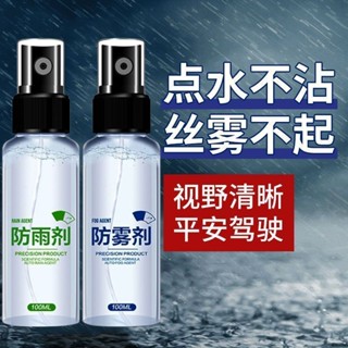 【桃園出貨】鏡麵防霧劑 玻璃防霧劑 安全帽防霧 長效防霧劑 鏡片防霧劑 防霧劑 後視鏡除霧劑 除雨劑 清潔劑 車用玻璃鏡