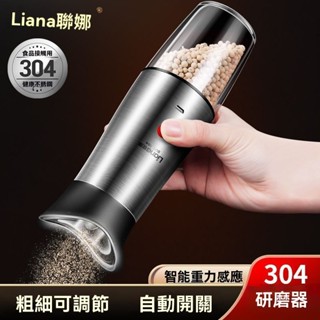 安可✅免運🔥304不銹鋼研磨機 電動胡椒研磨器 自動研磨瓶 電動磨豆機 咖啡豆研磨器 研磨罐 胡椒研磨罐 胡椒研磨器