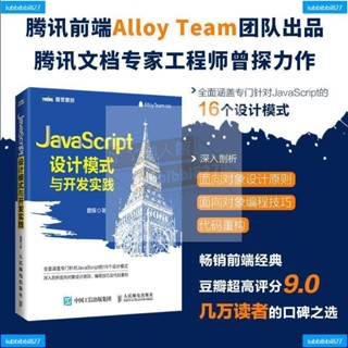 【全新書】JavaScript設計模式與開發實踐