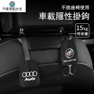 隱藏式汽車椅背掛勾 賓士Toyota車用掛鉤 椅背隱藏掛鉤 BENZ BMW honda 頭枕掛鉤 後座掛 汽車配件