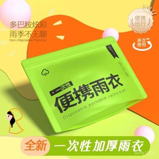 ✨限時5折起✨ 一次性卡片壓縮雨衣戶外登山漂流成人兒加厚雨披旅遊專用防暴雨衣