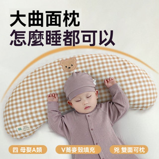 兒童枕頭加長曲麵月牙枕寶寶 0-3-6-9嵗幼兒安撫枕 嬰兒枕頭 寶寶枕頭 學生專用護頸枕頭 蕎麥枕芯 午睡枕 抱枕靠枕