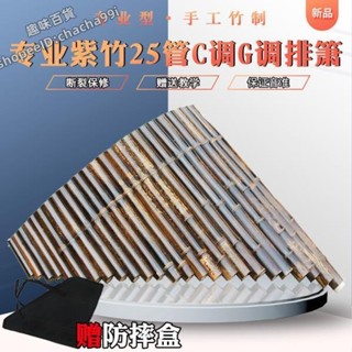 蕭樂器專業手工排簫樂器25管CG調入門優質紫竹25苗傳統排簫送資料 原竹排笛 傳統樂器 管排笛 排簫 趣味精品371