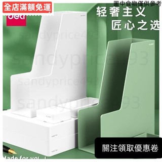 [新款熱銷] 得力紐賽書立檔案架套裝辦公收納架A4紙檔案框檔案夾莫蘭迪a4