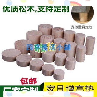 【滿290出貨】木塊定製墊高塊床腳增高架神器實木沙發支撐腳通用傢俱底座松木促銷