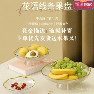 🔥限時下殺價🔥 水果盤 點心盤 糖果盤 零食盤 零食籃 乾果盤 花語時尚描金玻璃水果盤家用客廳輕奢高腳幹果盤酒店辦公室零