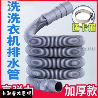 【漏水包賠】洗衣機排水管延長管出水管下水管加全自動通用型廚房下水器軟管 洗衣機/麵盆/拖把池/洗菜盆臉池共排水管