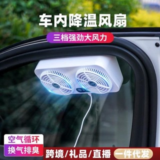 😍車載排風扇usb介面排臭空氣循環排煙扇車載降溫器換氣扇通風太陽-心購優選百貨