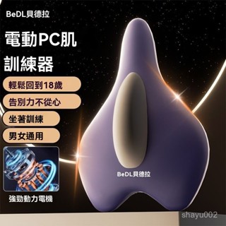 臺灣熱賣電動凱格爾訓練器PC肌按摩器盆底肌鍛鍊器男家用運動健身漏尿康複