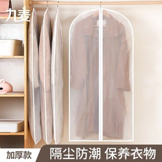 【臺灣熱銷💕免運】家用掛式衣服防塵罩衣物掛衣袋透明外套防塵套大衣羽絨服長款袋子