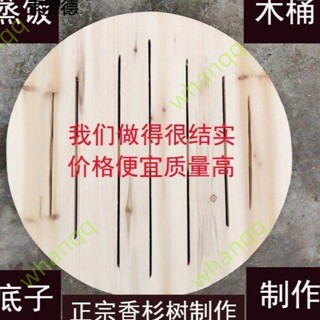 下殺蒸飯木桶木底蒸架篦子蒸格手工桶底座板杉木家用大號小號米木桶飯 蒸格 蒸架 底座 廚具