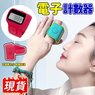 🧧現貨🧧手指計數器 計數器 指環計數器 唸佛計數器 戒指計數器 迷你計數器 人數統計 唸佛計數器 記數 戒指記數器