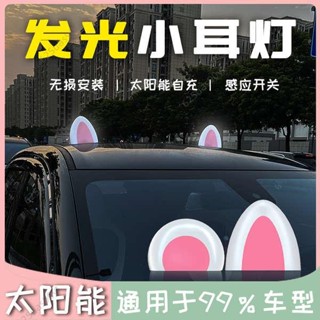 【免運.促銷】磁吸機車裝飾配件 汽車車頂裝飾燈車外擺件改裝卡通可愛裝飾貼太陽能充電感應開關445